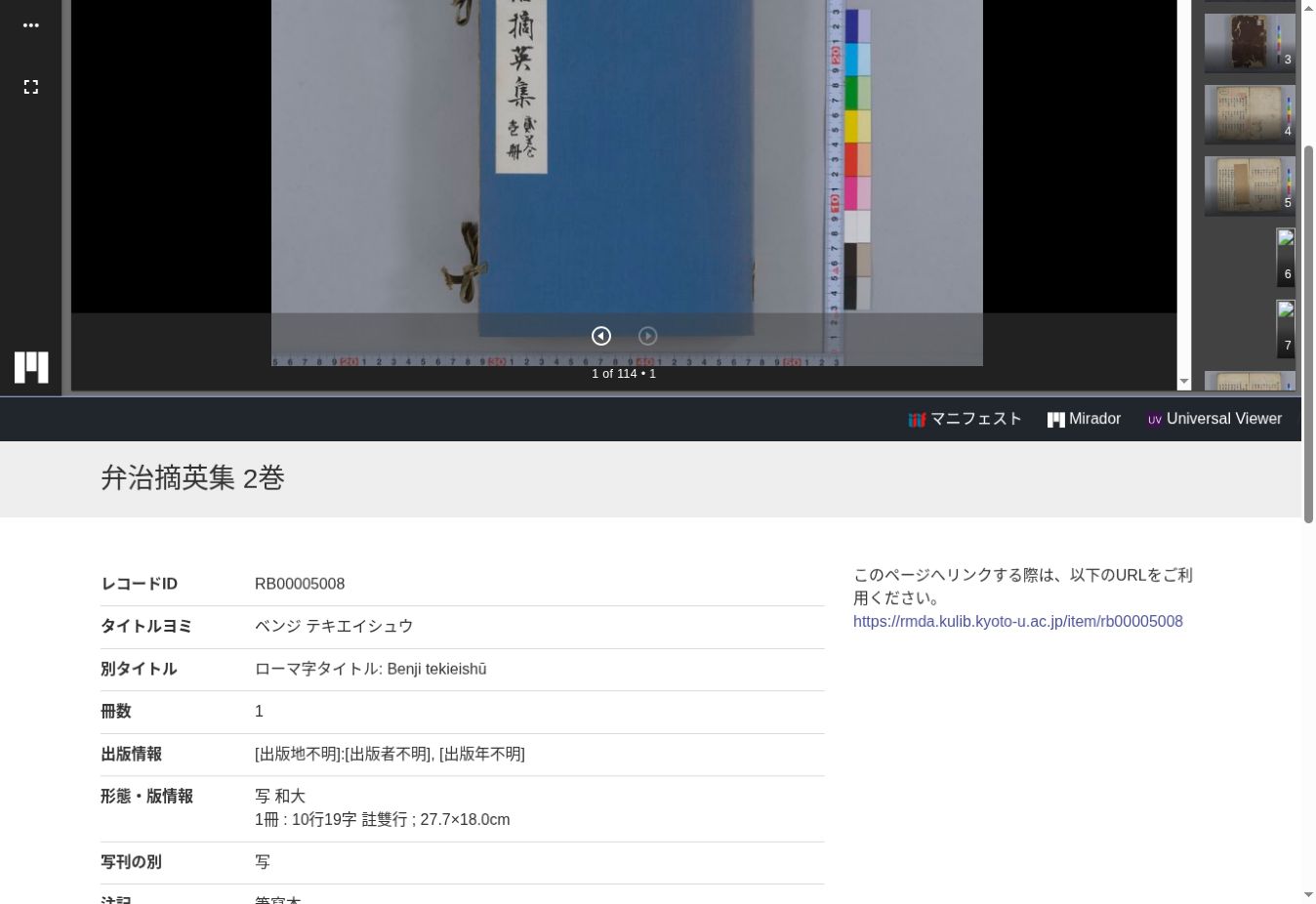 《辨治摘英集》 공개 목록 정보와 원문 표지를 함께 비교한 기록